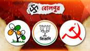 Bolpur Lok Sabha Election Result: বোলপুরের তৃণমূল প্রার্থী অসিত মাল ২ লক্ষের বেশি ভোটে এগিয়ে