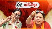 Medinipur Lok Sabha Election Result: জ্বলল না আগুন, জুনের দাপটে পর্যুদস্ত অগ্নিমিত্রা