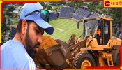 IND vs PAK T20 WC Venue: রোহিতরা মাঠ ছাড়তেই চলে এল বুলডোজার! ১০৬ দিনে তৈরি স্টেডিয়াম গুঁড়িয়ে দেওয়া হচ্ছে