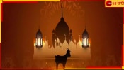 Eid-Ul-Adha 2024: জেনে নিন, এ বছর কবে বকরিদ, এই ঈদের বিশেষ তাৎপর্য...