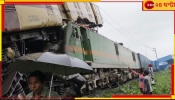Kanchanjunga Train Accident: কাঞ্চনজঙ্ঘা দুর্ঘটনায় আহত ২ ছেলে! ঘরে ফেরার অপেক্ষায় ২ পরিবার