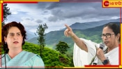 Mamata Banerjee-Priyanka Gandhi: প্রিয়াঙ্কা গান্ধীর হয়ে ভোটপ্রচারে বাংলার মুখ্যমন্ত্রী মমতা বন্দ্যোপাধ্যায় কেন?