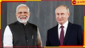 PM Modi Russia Visit Updates: যেসব ভারতীয়কে জোর করে রাশিয়ার সেনাবাহিনীতে যোগ দেওয়ানো হয়েছে, তাঁদের মুক্তি দেবেন পুতিন...