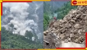 Badrinath Landslide: ভয়ংকর ভিডিয়ো! ফিরে এল কেদার বিপর্যয়ের স্মৃতি, বদ্রীনাথের পথে ভেঙে পড়ল পাহাড়...