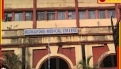 Midnapore Medical College: ৭ দিনে ১২১ জন! সরকারি হাসপাতাল থেকে উধাও একের পর এক রোগী.... 