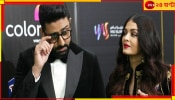 Aishwarya-Abhishek Divorce: সঙ্গে নেই অভিষেক, আরাধ্যাকে নিয়ে দেশ ছাড়লেন ঐশ্বর্য...