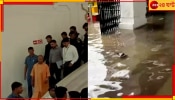Heavy rains in Lucknow: যোগীরাজ্যের একী হাল! প্রবল বৃষ্টিতে জলমগ্ন বিধানসভায় ঝোলানো হল তালা...