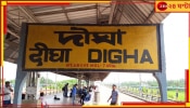 Howrah- Digha Trains: দিঘা যাওয়ার একাধিক ট্রেনের সময় বদল! কখন কোন ট্রেন ছাড়বে?