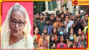 Sheikh Hasina: হাসিনার বিরুদ্ধে একাধিক গণহত্যার মামলা, ফাঁসির দাবিতে ফের পথে ছাত্র-জনতা... 