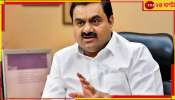 Adani group: ৬২-র রফা ১৬ তেই! প্রায় ৪৬ হাজার কোটি ঋণ মুকুব আদানিদের, প্রশ্নের মুখে মোদী সরকার...