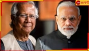 Modi Yunus Meeting: হাসিনা থেকে তিস্তা-- সুরাহার খোঁজে মোদীর সঙ্গে নিউ ইয়র্কে বৈঠক চাইছেন ইউনূস!