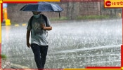 WB Weather Update:বন্যার জল নামা শুরু হতেই শিয়রে নিম্নচাপ, রাজ্যজুড়ে কোথায় কবে বৃষ্টি, জানাল আবহাওয়া দফতর