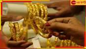 Gold Price Today: পুজোর আগেই সোনার দামে চমক! আজ কত কমে কিনতে পারবেন?