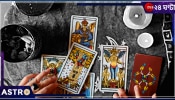 Tarot Card Reading September 2024: মেষের অসুস্থতা, বৃষের ব্যবসায় লাভ, কন্যার নতুন জীবন! দেখে নিন, ট্যারো কার্ড রিডিংয়ে কেমন যাবে এ সপ্তাহ...