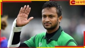 Shakib Al Hasan: &#039;কোথায় যাব জানি না তবে দেশে ফিরছি না&#039;, বদলের বাংলাদেশে বিমুখ সাকিব!