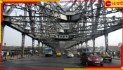 Howrah Bridge: শনিবার রাত থেকেই &#039;বন্ধ&#039; হচ্ছে হাওড়া ব্রিজ, খুলবে কবে, যানবাহন কোন পথে? 