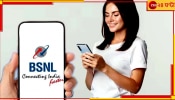 BSNL New Plan: মাসে ১০০ টাকা, BSNL এক বছরের জন্য আনল এই প্ল্যান, মিলবে ডেটা-কলিং-এসএমএস