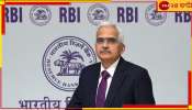 RBI Governor hospitalised: অসুস্থ RBI গভর্নর, বুকে ব্যথা নিয়ে ভর্তি হাসপাতালে...