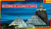 EXPLAINED | Puri Jagannath Temple 10 Mysterious Facts: ছায়া পড়ে না, নেই ঢেউয়ের শব্দ! পুরীর মন্দিরের এই ১০ অলৌকিক রহস্যের হয়নি কিনারা...