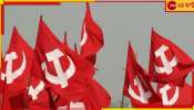 CPIM: জেলার প্যানেল থেকে নেতাদের প্রত্যাহারে &#039;ষড়যন্ত্রে&#039;র তত্ত্ব সিপিএমের অন্দরে!