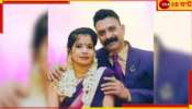 Couple end life On Anniversary Night: পরনে বিয়ের দিনের পোশাক, বিবাহবার্ষিকীর রাতেই আত্মঘাতী দম্পতি!