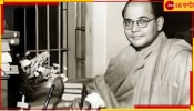 Netaji Subhas Chandra Bose: নেতাজির জীবনে অল্প জানা কিছু কথা, আজ জানুন...