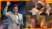 Udit Narayan: মঞ্চে মহিলার ঠোঁটে ঠোঁট রেখে চুমু! সমালোচনার মুখে উদিত বললেন, &#039;এসব হতেই থাকে&#039;...