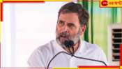 Rahul Gandhi: &#039;দেশে বেকারত্ব কমাতে ইউপিএ সরকারও কিছু করতে পারেনি, এনডিএ সরকারও পারেনি&#039;!