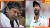 Kapil Dev-Jasprit Bumrah | Champions Trophy 2025: &#039;টেনিস বা গল্ফ নয়&#039;! চর্চায় বুমরার চ্যাম্পিয়ন্স ট্রফি, ক্ষমাহীন ঠোঁটকাটা কপিল...