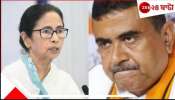 Mamata Banerjee Vs Suvendu Adhikari: &#039;ছাব্বিশে মমতাকে ভবানীপুরে হারাব&#039;