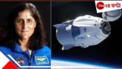 Sunita Williams: সুনীতা উইলিয়ামসের পৃথিবীতে ফেরায় ফের &#039;বাধা&#039;! উড়ল-ই না রকেট! মহাকাশেই কী তবে...