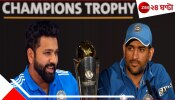 WATCH | MS Dhoni-Rohit Sharma: &#039;রোহিতকে নিয়ে হীনম্মন্যতায় ভোগেন ঈর্ষাণ্বিত ধোনি&#039;! ভাইরাল ভিডিয়োতে শোরগোল...