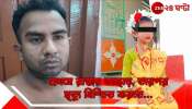 Father Kills Daughter: মা পরকীয়ায় লিপ্ত! রাগে রাস্তায় আছাড় মেরে ৪ বছরের মেয়েকে জলে ফেলে দিল বাবা...