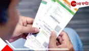 Aadhaar-EPIC linking: এবার ভোটার কার্ডের সঙ্গে জুড়ছে আধার! বড় পদক্ষেপের পথে কমিশন...