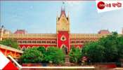Calcutta High Court: জাতপাতের বিচারে শিব মন্দিরে ঢুকতে বাধা! &#039;এই সমস্যা বাংলায় ছিল না&#039;, কড়া তোপ হাইকোর্টের...