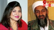 Alka Yagnik on Osama Bin Laden : &#039;লাদেন যেরকমই হোক! ওর মধ্যে একটা শিল্পী ছিল..&#039;