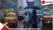 Kolkata Weather | Orange Alert: ধেয়ে আসছে ভয়ংকর দুর্যোগ! প্রবল বৃষ্টি সঙ্গে... কমলা সতর্কতা কলকাতায়....