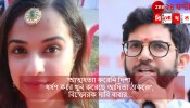 Disha Salian Death Case | Aaditya Thackeray : &#039;আত্মহত্যা করেনি দিশা, ধর্ষণ করে খুন করেছে আদিত্য ঠাকরে!&#039;, বিস্ফোরক দাবি বাবার...