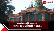 Hooghly News: অন্যের ঔরসে সন্তান এসেছে বউয়ের গর্ভে, সন্দেহের কালো মেঘে মেয়ের গলায় ব্লেড...