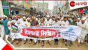 Bangladesh: গাজায় ইজরায়েলের হামলায় প্রতিবাদে ঢেউ বাংলাদেশে!