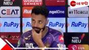 KKR vs RCB | IPL 2025: হোমওয়ার্ক করেই এসেছি&#039;! কার উইকেটে নিতে মুখিয়ে বরুণ? জানালেন...