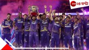 KKR vs RCB | IPL 2025: ইডেনে আইপিএল বোধনে বৃষ্টির ভ্রুকুটি! শনি সন্ধ্যায় কোন ১১ নাইট নামতে পারেন যুদ্ধে
