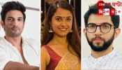 Disha Salian Death Case: &#039;গণধর্ষণ করে খুন করা হয় দিশাকে!&#039;, বাবার আর্জিতে ৫ বছর পর হাইকোর্টে খুলছে কেস-ফাইল...