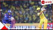 CSK vs MI IPL 2025: মরসুমের প্রথম &#039;এল ক্লাসিকো&#039; জিতল সিএসকে, ব্যাটে-বলে দুরন্ত &#039;ইয়েলো আর্মি&#039;