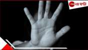Hanskhali: ছাত্রীর শরীরে &#039;অসভ্য হাত&#039;! শিক্ষককে  বিবস্ত্র করে গণধোলাই, আবার সেই হাঁসখালি...