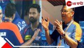 WATCH | Sanjiv Goenka | IPL 2025: &#039;প্লেয়াররা এখন কর্পোরেট স্লেভ&#039;! সাজঘরে কেন গোয়েঙ্কা? নেটিজেনদের কটাক্ষের প্রলয়...