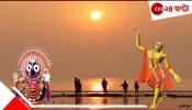 Digha Chaitanya Temple: সৈকতনগরীতে ভক্তির ঢেউ! জগন্নাথমন্দিরের আগেই দীঘার অদূরে শ্রীচৈতন্যদেবের মন্দির...