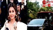 Car Accident | Aishwarya Rai Bachhan: মুম্বইয়ে ভয়ংকর দুর্ঘটনা!  ঐশ্বর্যর দেড় কোটির গাড়িতে বাসের ধাক্কা...