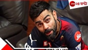 WATCH | Virat Kohli | IPL 2025: ইডেনে কোহলির ব্যাগ থেকে চুরি! অপরাধী ১৯ বছরের ক্রিকেটার, দোষ স্বীকার করে নিলেন...
