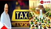 Sahkar Taxi App: মডেল বাংলা? যাত্রীসাথীর অনুপ্রেরণায় এবার কেন্দ্র আনতে চলেছে &#039;সহকার&#039;...